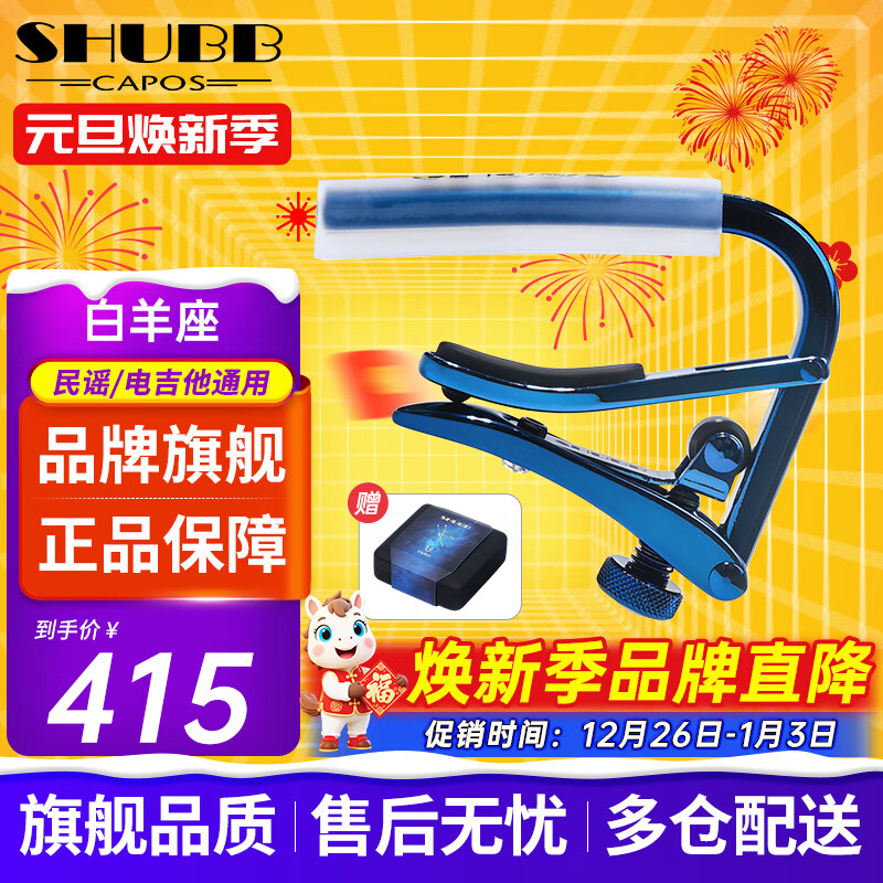 SHUBB�Ĳ�ʮ�����������м����Ĳ��������ӵ���������capo ����������ҥ/�缪��ͨ�ã� 415Ԫ