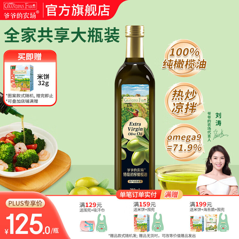 爷爷的农场核桃亚麻籽牛油果油热炒凉拌辅食油 孕妇宝宝儿童营养炒菜食用油 【家庭装大容量100%初级特榨】橄榄油750ml
