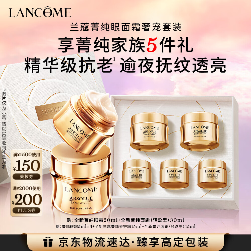 兰蔻菁纯眼霜+菁纯面霜30ml轻盈版紧致滋润护肤品生日新年礼物送女友