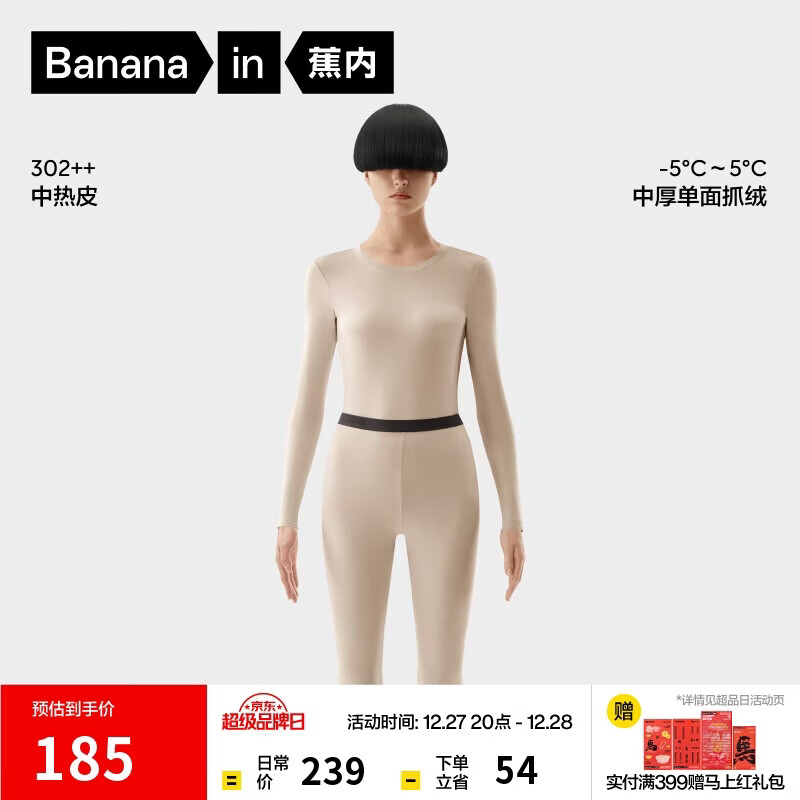 蕉内热皮3系保暖内衣男女士7A抗菌棉感秋衣秋裤套装加厚抓绒秋冬季