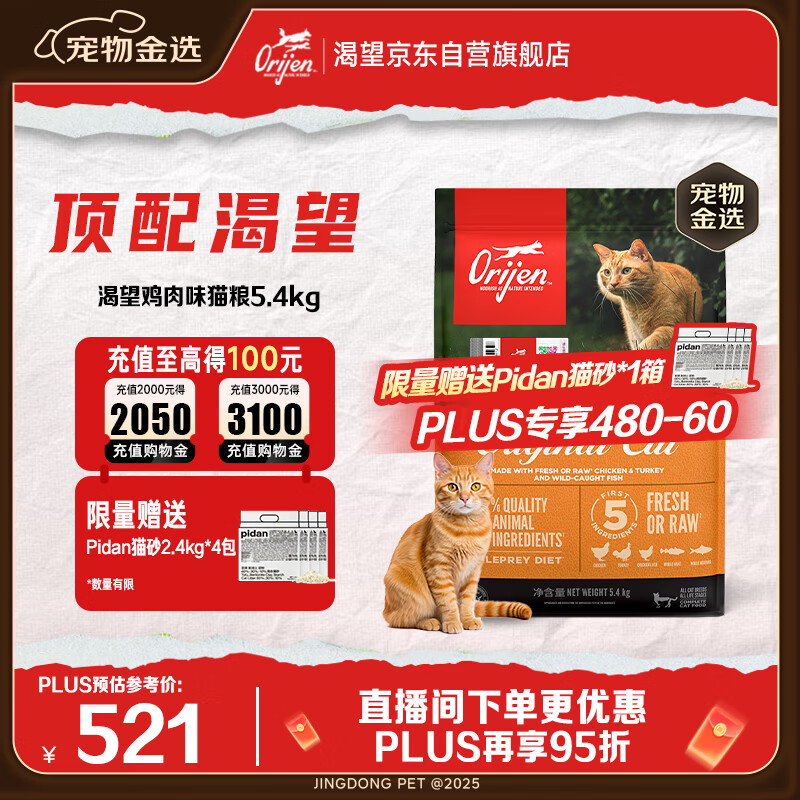 Orijen渴望猫粮 成猫幼猫粮 全价通用无谷原味鸡肉进口5.4kg效期26/7