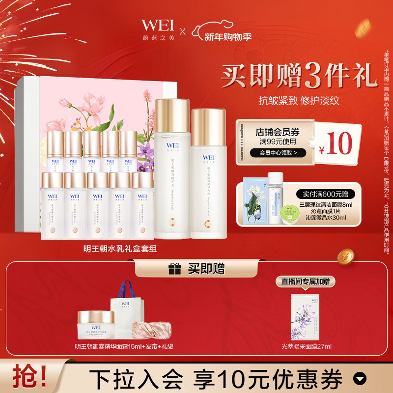 蔚蓝之美WEI明王朝御容水乳礼盒 护肤品套装抗皱紧致抗衰老套装女新年礼物