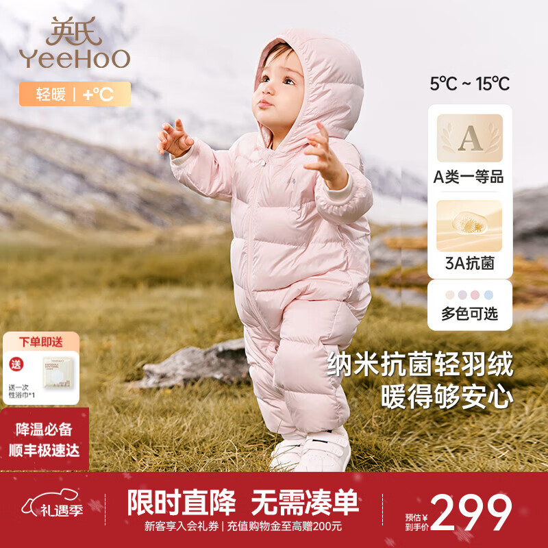 英氏（YEEHOO）儿童羽绒服秋冬纳米抗菌轻薄款婴儿羽绒服连体衣超韧绒 浅粉抱抱 90 cm-充绒量51g-建议1-2岁