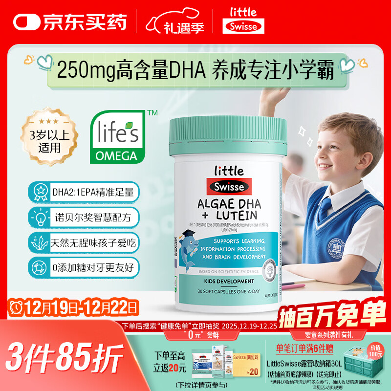 Swisse斯维诗专注DHA 脑眼双A瓶 3岁+儿童 DHA藻油叶黄素软胶囊 30粒