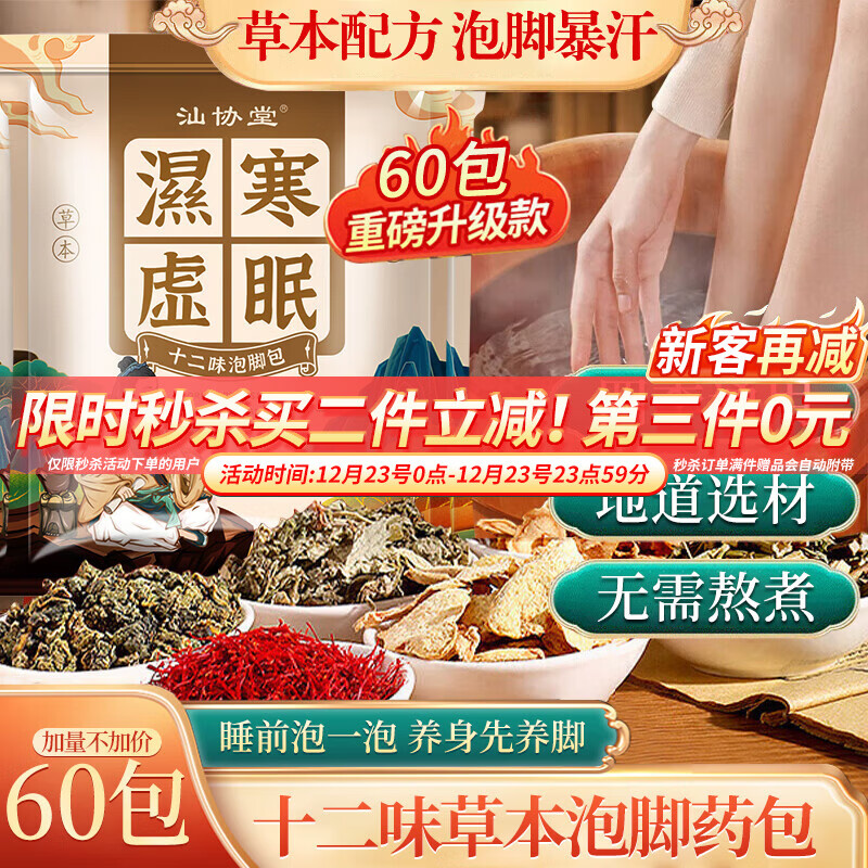 汕协堂草本泡脚药包中草本艾草叶养生足浴包泡脚粉瑶浴湿气寒疲劳男女 180g*2袋 养生泡脚药包