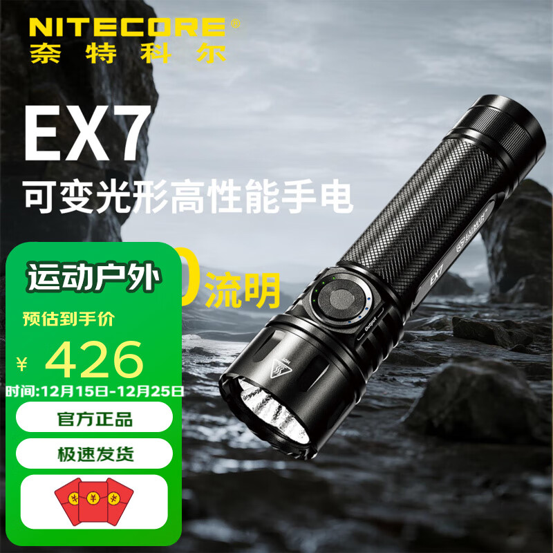 奈特科尔（NITECORE）EX7手电筒强光超亮聚泛光EDC便携户外尾部磁吸应急照明灯 EX7标配+NL2160HP电池一节