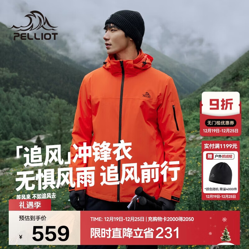 伯希和 追风 3合1冲锋衣 349亓 刚能用5折劵了拚哆多559亓 - 线报酷