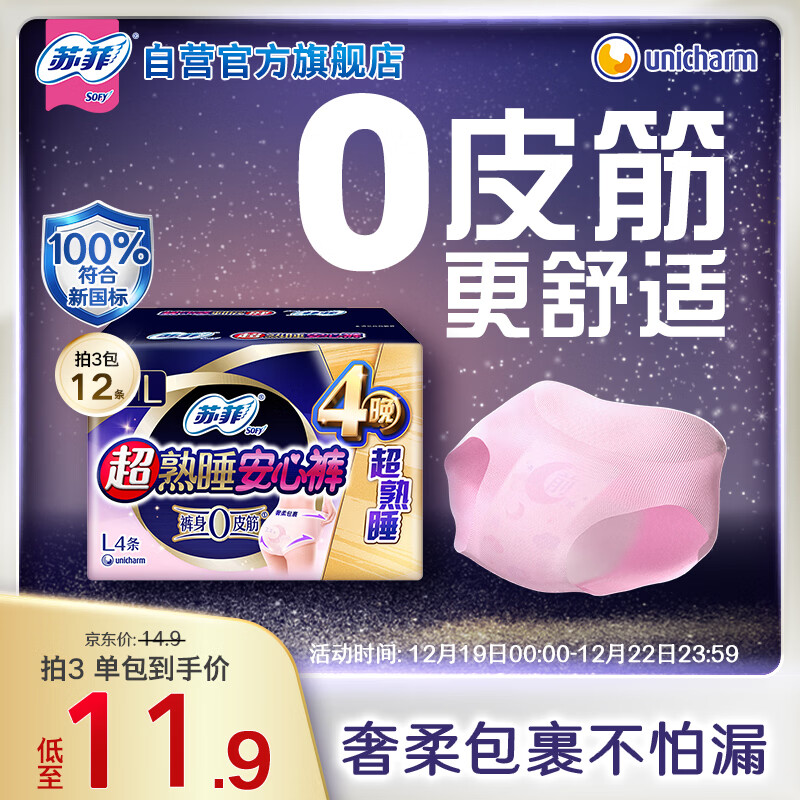 苏菲超薄透气0皮筋超熟睡安心裤L码4条 量大安睡裤卫生巾夜安裤自营