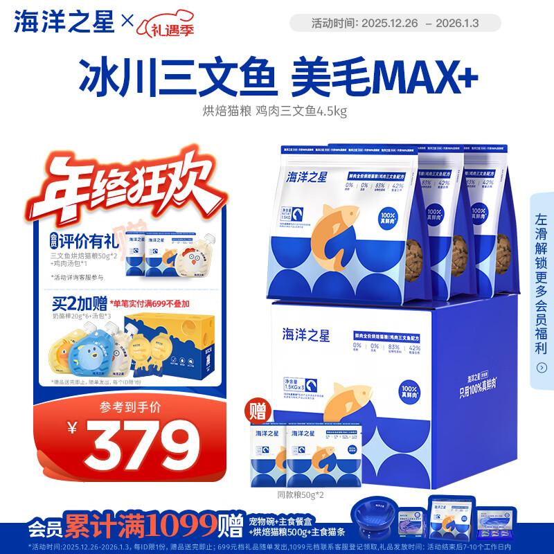 海洋之星猫粮低温烘焙猫粮 幼猫成猫美毛增肥冰川三文鱼全价段鲜肉粮4.5kg