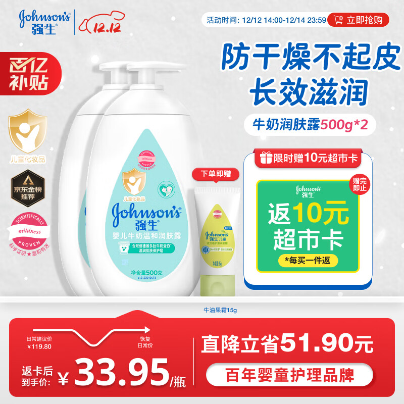 先领卷: 强生 Johnson 婴儿牛奶润肤露500g*2 首购到手64.89亓包邮 - 线报酷 先领卷: 强生 Johnson 婴儿牛奶润肤露500g*2 首购到手64.89亓包邮 - 线报酷