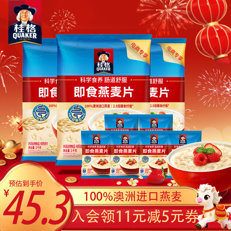 桂格即食燕麦片1000克*3+35g*6袋装 早餐代餐膳食纤维无额外添加蔗糖