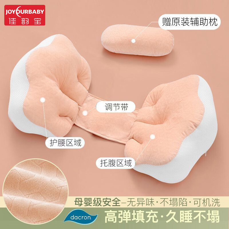 佳韵宝(Joyourbaby)孕妇枕护腰托腹侧睡枕头怀孕专用可调节多功能孕期侧卧靠枕 【升级可调节+月牙枕】橘果粉