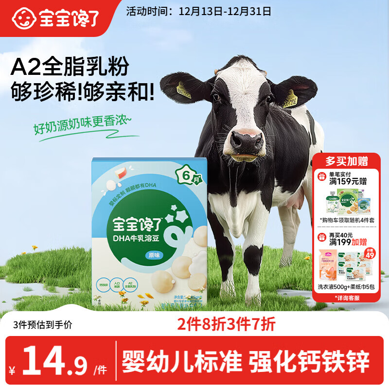宝宝馋了婴幼儿DHA牛乳溶豆原味宝宝零食无添加白砂糖18g 6个月以上