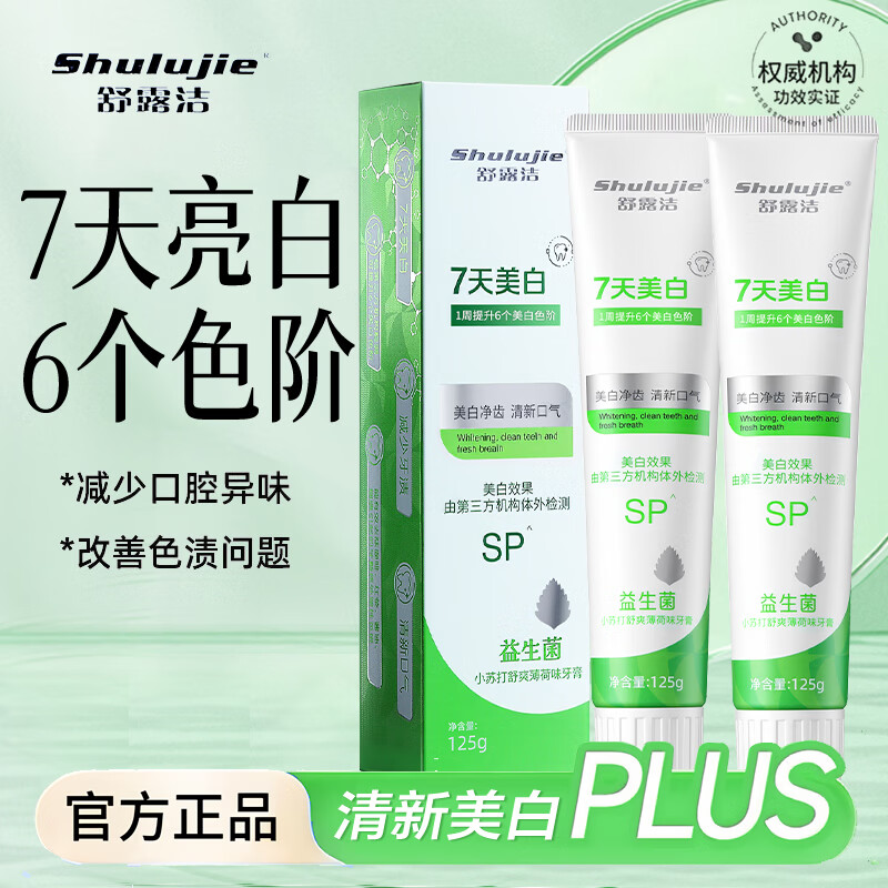 Shulujie益生菌小苏打舒爽薄荷牙膏成人泡沫细腻温和清洁口腔2支装 125g*2支装
