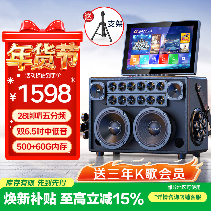 山水（SANSUI）Q60广场舞音响户外K歌一体机专用点歌机三年会员版家庭ktv唱歌全套设备家用卡拉OK一体机乐器音箱