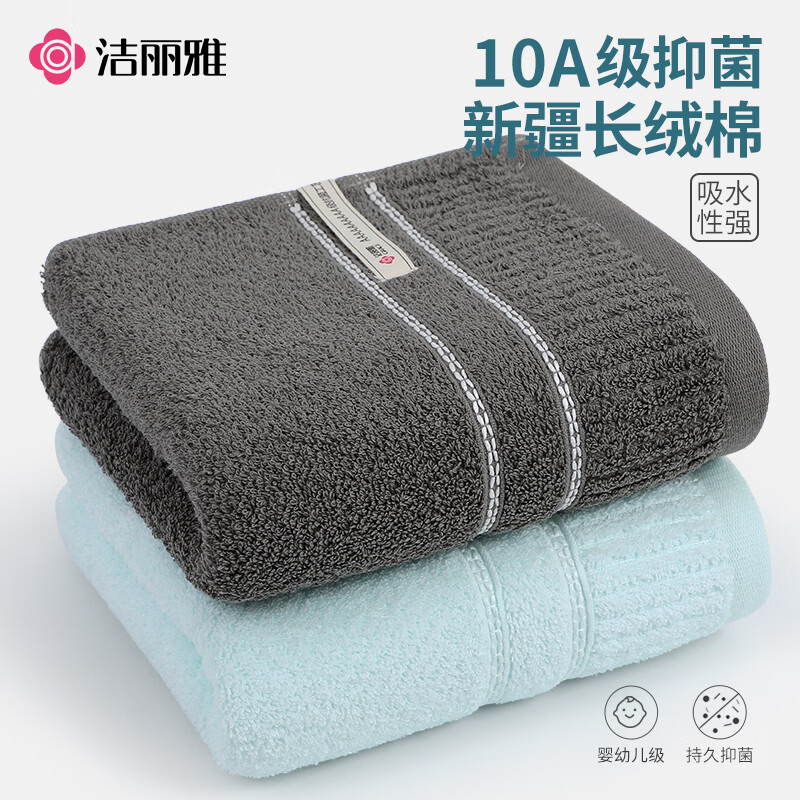 洁丽雅10A级抗菌纯棉毛巾 柔软吸水新疆长绒棉洗脸巾2条装深灰+兰运动