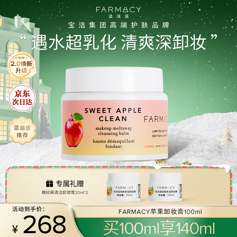 FARMACY��ĭϪƻ��ζ˫�����жױ��100ml �º�жױ��ˬ���ƶ� Ԫ������ 254.6Ԫ