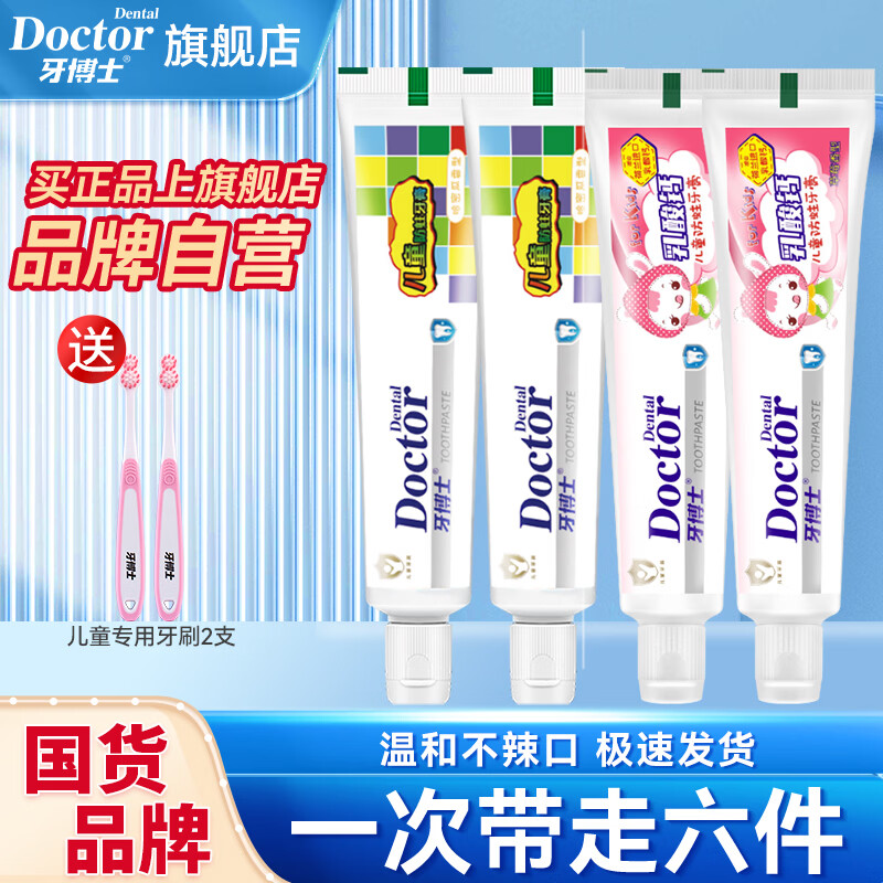 牙博士 儿童牙膏含氟防蛀 草莓味50g*2 哈密瓜味50g*2 到手19.9元 赠送专用牙刷2支 - 线报酷