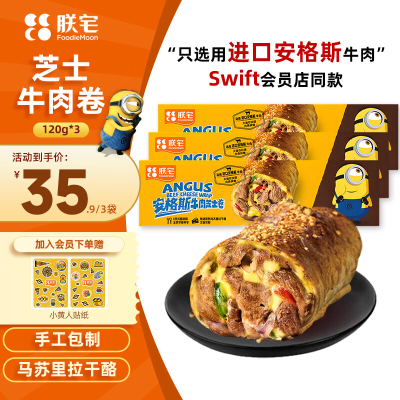 领  自营 朕宅 安格斯芝士牛肉卷 120g*3袋 29.9亓包邮，9.9/件 - 线报酷