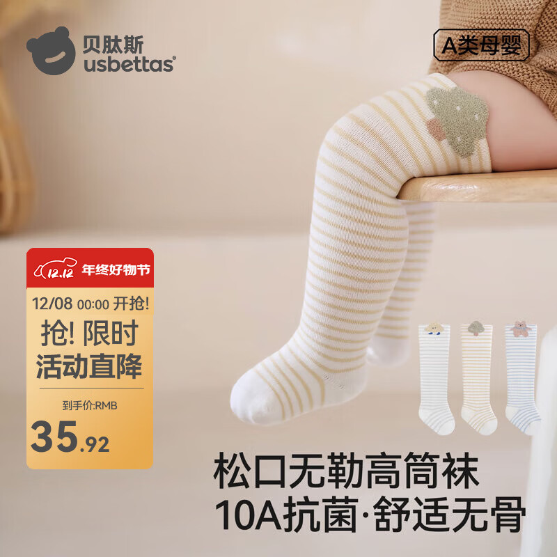贝肽斯婴儿袜子春秋款纯棉过膝袜新生幼儿长筒袜不勒腿宝宝高筒袜 萌宠乐园-3双装 10A抗菌 不勒小腿 均码 1-3岁【适合脚长12-14cm】