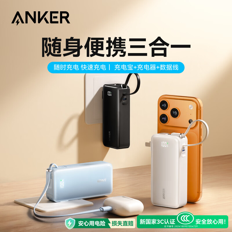 ANKER安克×黑神话【新3C认证可上飞机,苹果17/iPhone16】三合一充电宝30W快充10000mAh移动电源带插头 黑|自带插头&Type-C线【苹果17&安卓】