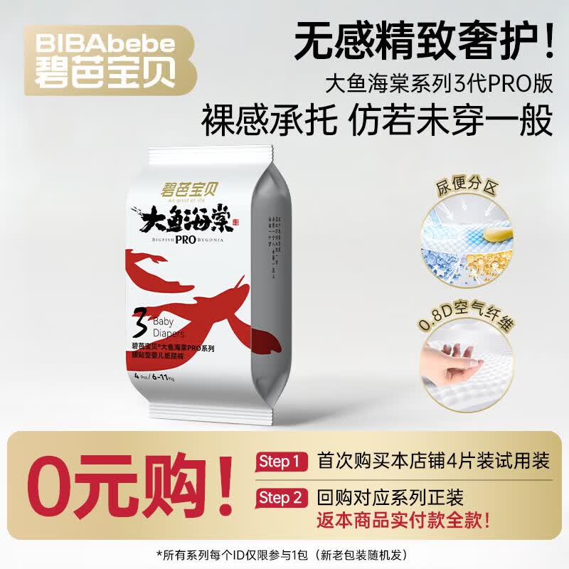 碧芭大鱼纸尿裤等爆款9.9包邮，领券低至1.9元起
