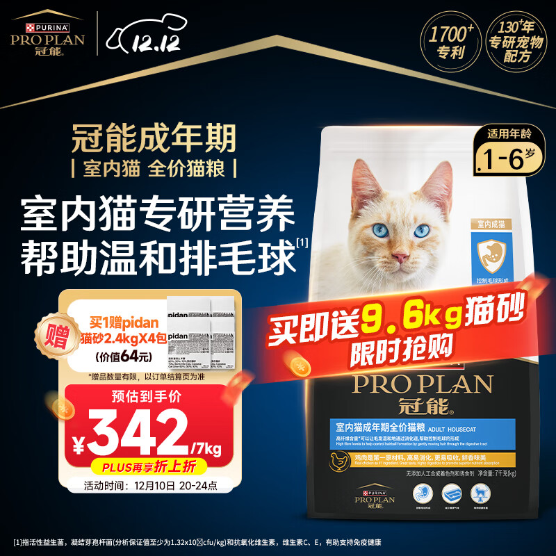 冠能猫粮室内成猫猫粮7kg 全价猫粮 添加膳食纤维 控制毛球