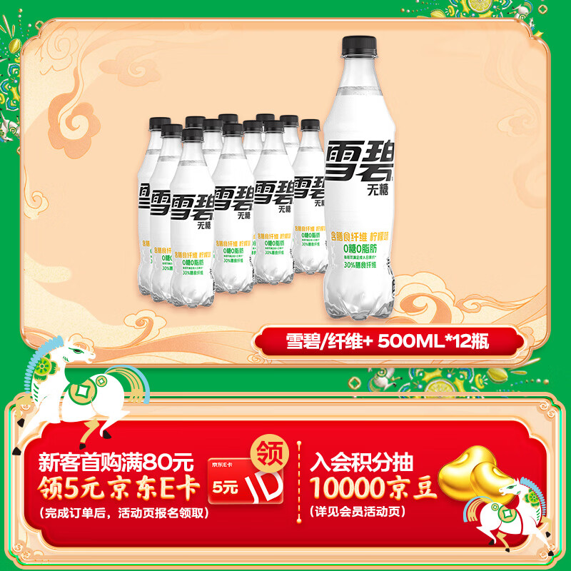 可口可乐（Coca-Cola）檀健次代言 雪碧 Sprite 无糖雪碧纤维+ 汽水 500ml*12瓶整箱装