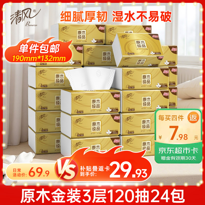 ��硾������ͬ� ��ֽ ��װ3��120��*24�� ֽ����ͽ�ֽ ��ֽ���� 27.94Ԫ