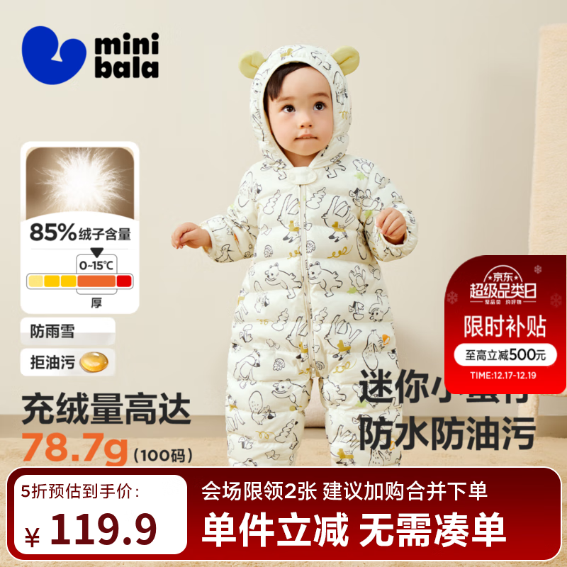 迷你巴拉【迷你小蛋仔】儿童连体羽绒服男女童宝宝冬日保暖萌趣外套新款 黑白色调 【白鸭绒-1000+清洁度】 90 CM -充绒量68.8g