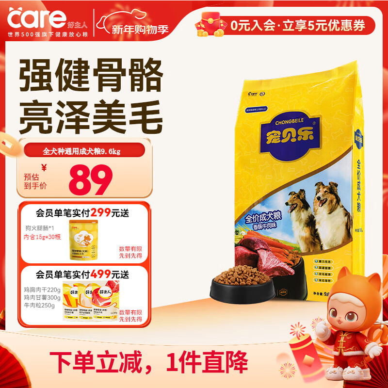 宠贝乐好主人犬粮宠物狗粮9.6kg成犬粮通用 泰迪狗贵宾金毛萨摩耶比熊 全犬种通用 宠贝乐成犬粮9.6kg