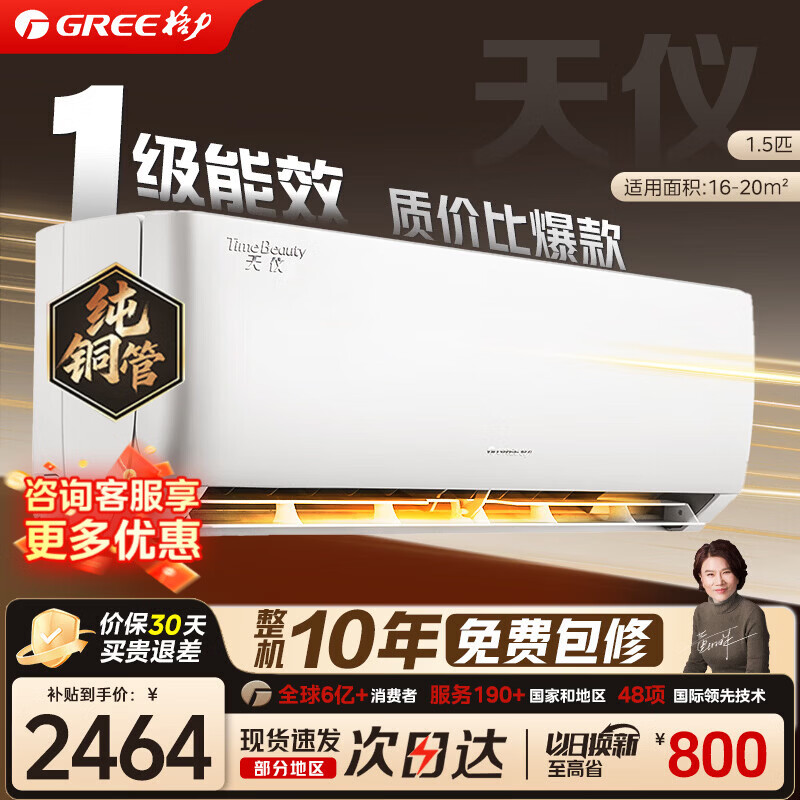 Gree/���� ���� 1.5ƥ �һ� KFR-35GW/(35504)FNhAa-B1  2462.45Ԫ(������)