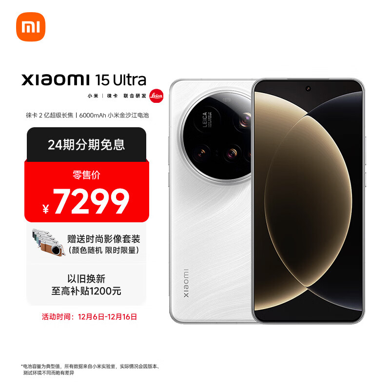 小米15Ultra&amp;SU7Ultra齐发布 徕卡2亿超级长焦 6000mAh小米金沙江电池 白色 16+1T 5g手机