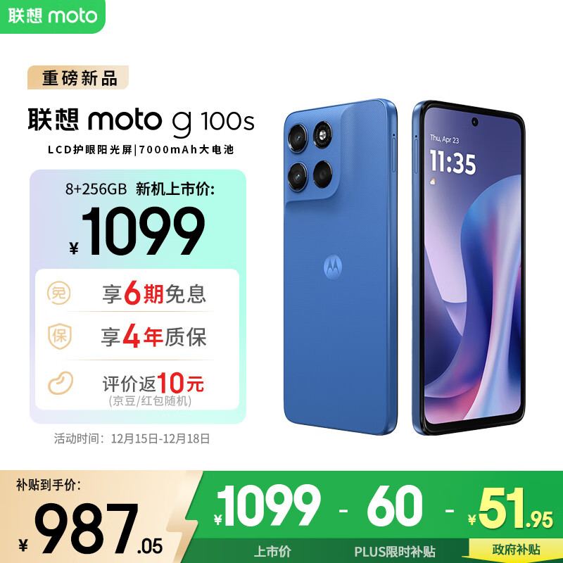 摩托罗拉 联想moto g100s 高刷LCD护眼屏 7000mAh大电池 多功能NFC 应用六开 8GB+256GB 海蓝