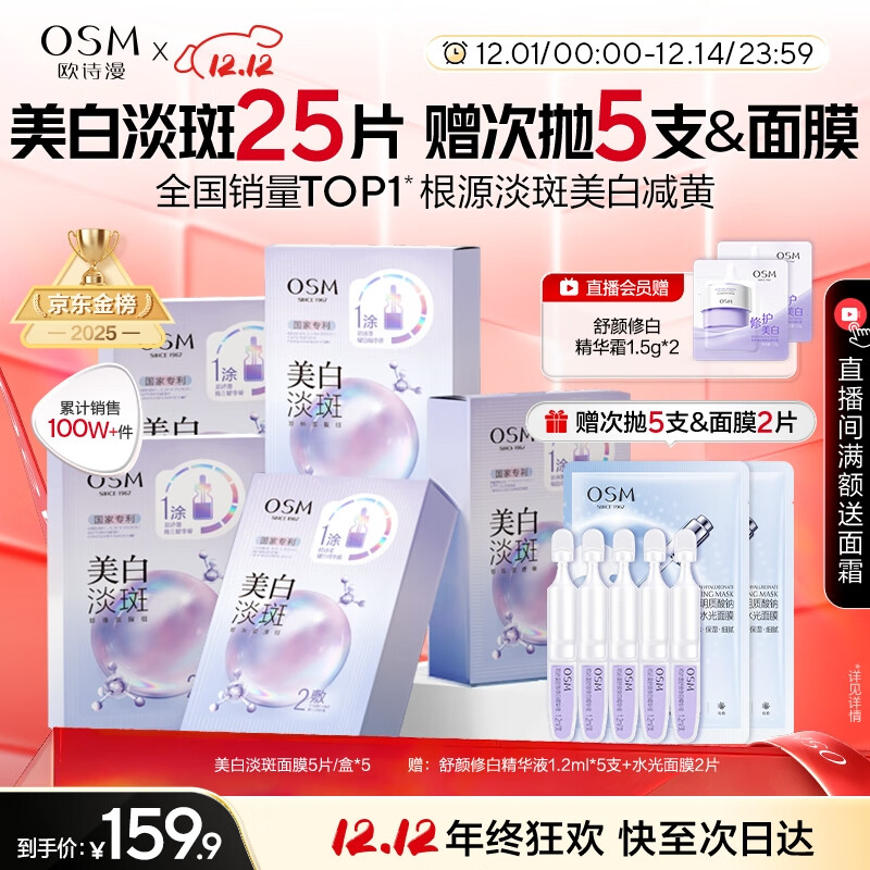 欧诗漫（OSM）珍珠晒后面膜美白补水淡斑提亮肤色烟酰胺保湿护肤品圣诞礼物女