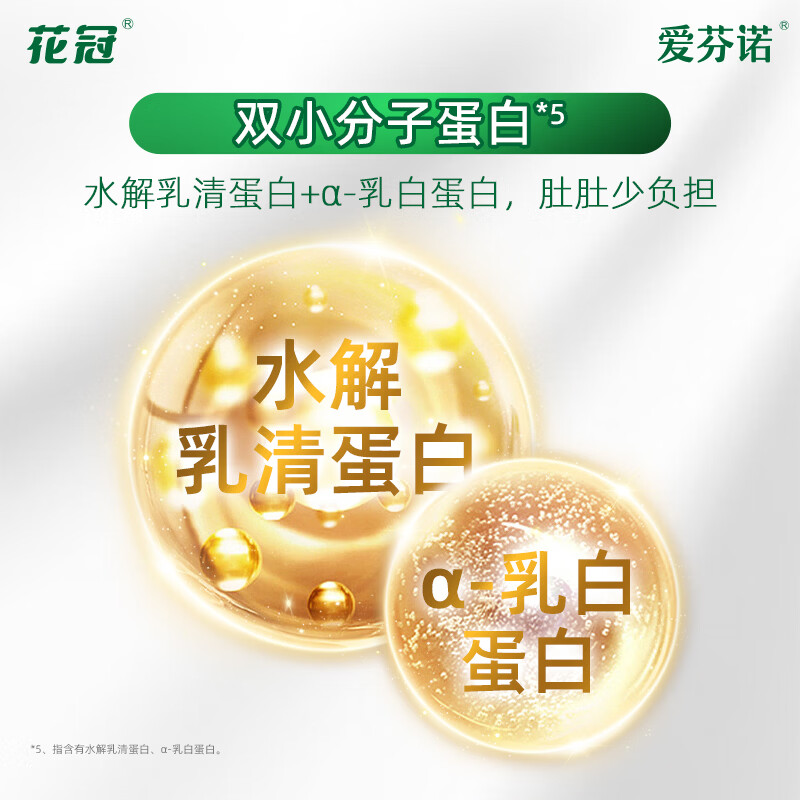 花冠爱芬诺奶粉3段婴幼儿营养配方奶粉A2奶源OPO含HMO12-36月 【人气推荐】三段(800g装)