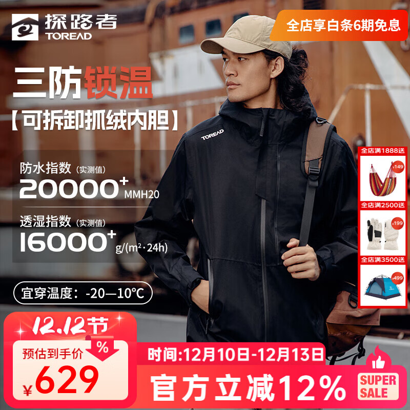 探路者（TOREAD）三合一冲锋衣户外抓绒登山服防风防水透气保暖抗静电男女秋冬外套 黑色-男女同款 L