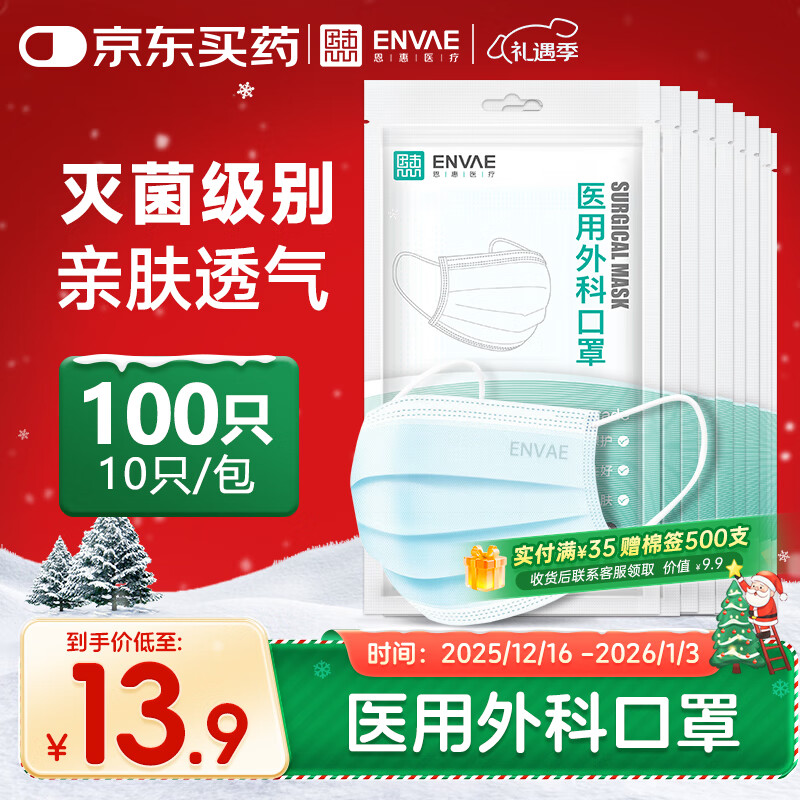 恩惠一次性医用外科口罩100只灭菌级成人防尘透气每10只独立包装*10袋