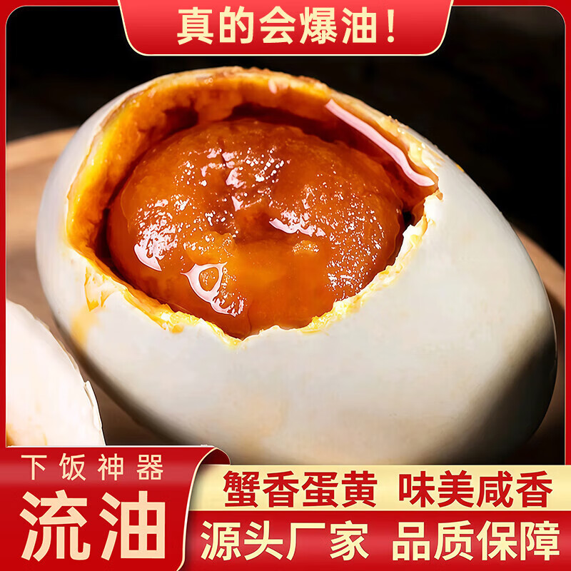 鸭蛋姐咸鸭蛋40-50g新鲜开袋即食方便携带蟹香味蛋黄油亮黄鲜好吃不腻 流油起沙 4枚装【单枚40-50g】