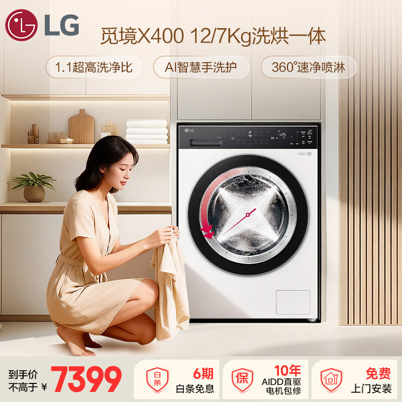 LG�پ�X400 12KG��Ͳȫ�Զ�ϴ�»� ���ô�����ϴ��һ�� 360���پ����� 1.1ϴ���� FCK12D2CE 6230.4Ԫ