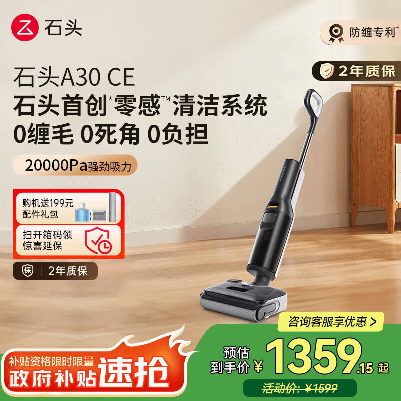 石头A30 CE洗地机【高温除菌0缠毛超薄躺平】A30Pro CE系扫地机器人自动清洗洗拖吸一体吸尘器国家补贴