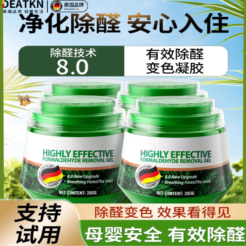 DEATKN德国吸甲醛神器新房急入住清除剂室内强力除甲醛果冻家用去甲醛 一瓶丨暴力吸甲醛覆盖30㎡ 德国精品 京东折扣/优惠券