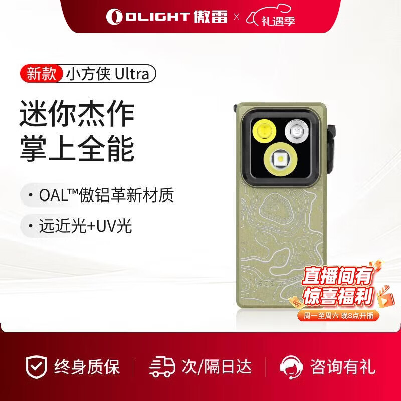 OLIGHT傲雷小方俠Ultra手電筒便攜式夜釣燈頭燈超長續(xù)航蝎子燈紫光燈