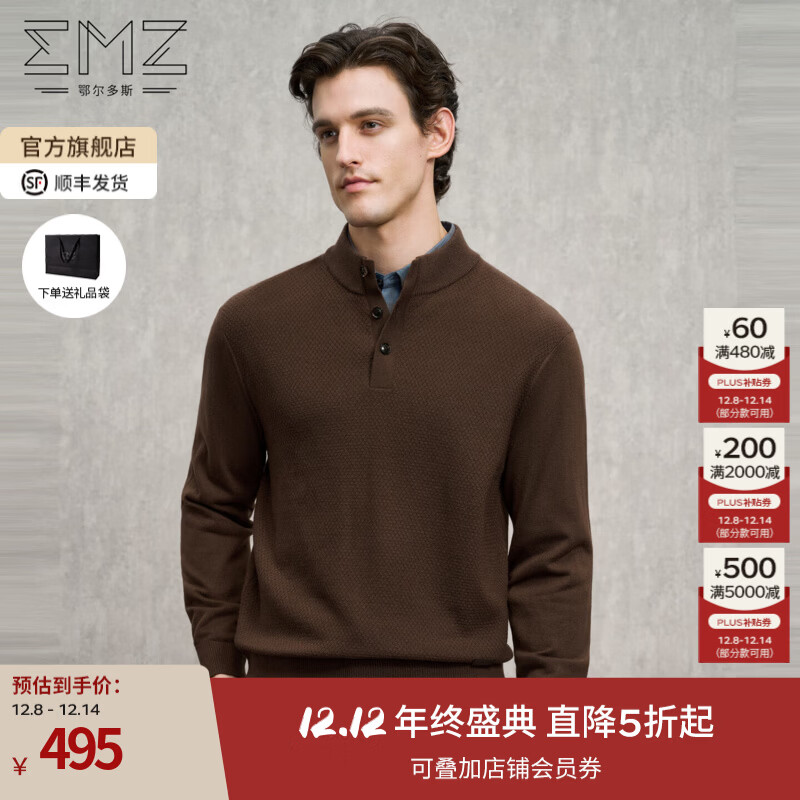 EMZ鄂尔多斯【丝光澳毛】25秋冬新款老钱风高级感纯羊毛针织毛衣男 深咖 L 175/92A