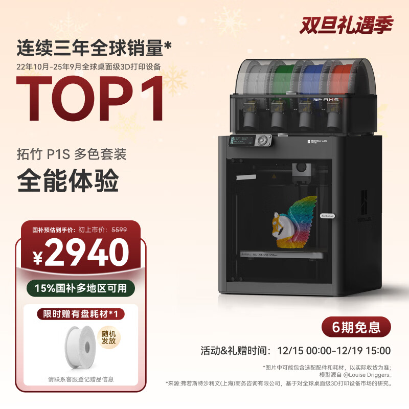 bambulabP1SC 3D打印机桌面家用FDM全自动调平大尺寸多色高速3d打印机器【大陆版】