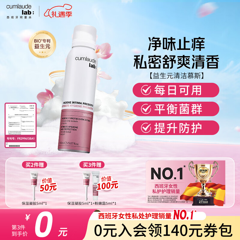 珂蔓朵私密益生元清洁慕斯洗护理液男女止痒祛味泡沫慕斯平衡菌群