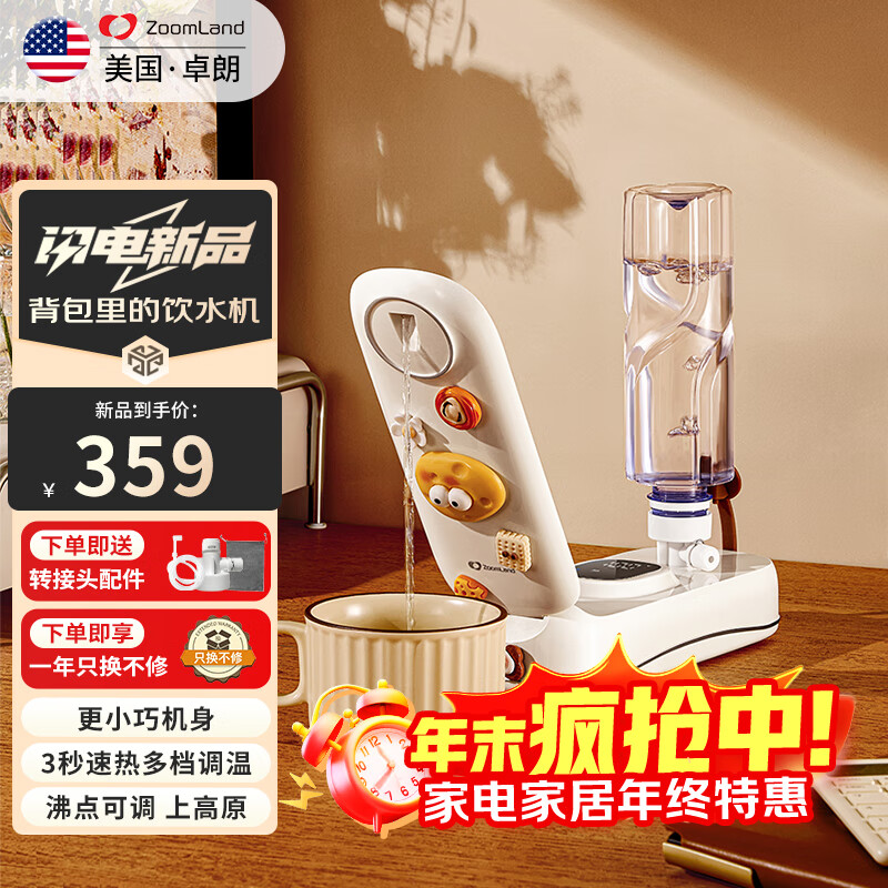 卓朗便携式即热饮水机便携式热水壶 家用泡奶饮水机小型米白色旅行便携烧水壶年会采购ZL-2049DW