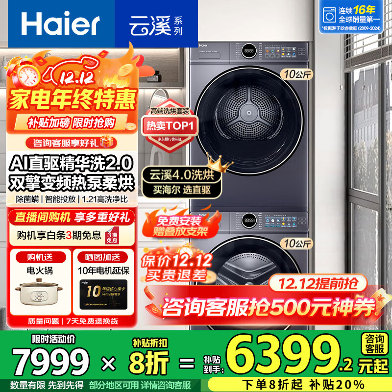 HaierϪ4.077EϴװͲȫԶϴ»ɻ10KGֱϴ2.0ȱúë ҵ粹 77Eϴװ|ֱϴ1.21ϴ+ȱú 5897.6Ԫ