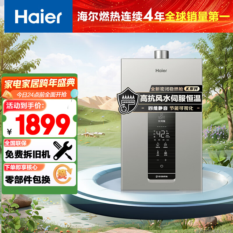 ������Haier����Kϵ��KL3��16��ȼ����ˮ����Ȼ�� �ܱ���ȼ�� ˮ�ŷ����� �����Ҳ���15%�������꼴ֹֻ�˲����� 974.25Ԫ