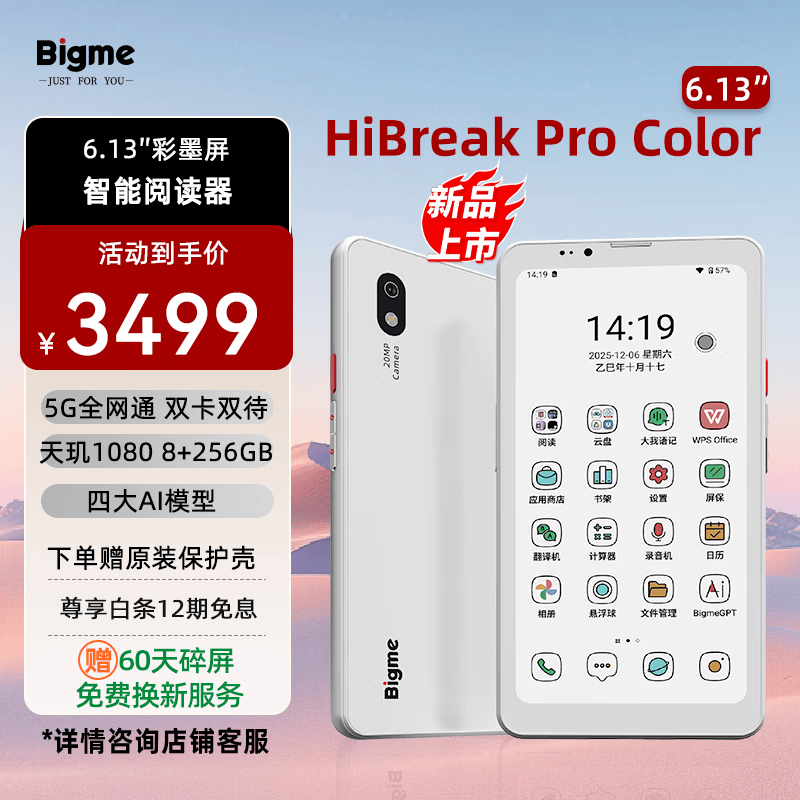 BIGME HiBreakPro Color 6.13英寸彩色墨水屏智能护眼手机电子书阅读器平板8+256GB 支持5G通话 白色
